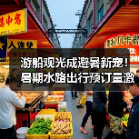 游船观光成避暑新宠！暑期水路出行预订量激增近半（图2）