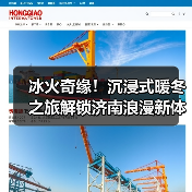 冰火奇缘！沉浸式暖冬之旅解锁济南浪漫新体验（图1）