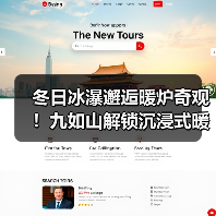 冬日冰瀑邂逅暖炉奇观！九如山解锁沉浸式暖冬体验（图2）