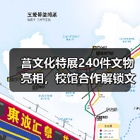 莒文化特展240件文物亮相，校馆合作解锁文化传承新路径（图1）