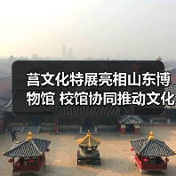 莒文化特展亮相山东博物馆 校馆协同推动文化传承（图3）
