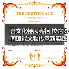 莒文化特展亮相 校馆协同赋能文物传承新实践(图2) 莒文化特展亮相 校馆协同赋能文物传承新实践(图2)
