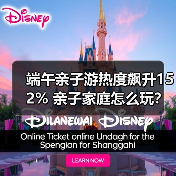 端午亲子游热度飙升152% 亲子家庭怎么玩?(图1) 端午亲子游热度飙升152% 亲子家庭怎么玩?(图1)