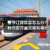 春节订房踩雷怎么办？教你避开幽灵房和高价陷阱（图3）