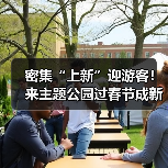 密集“上新”迎游客!来主题公园过春节成新年俗(图4) 密集“上新”迎游客!来主题公园过春节成新年俗(图4)