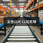 玉出山河 以见文明
