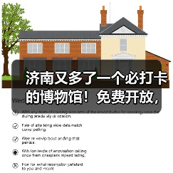 济南又多了一个必打卡的博物馆！免费开放，预约参观！（图3）