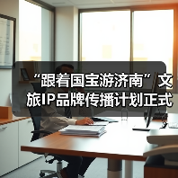 “跟着国宝游济南”文旅IP品牌传播计划正式启动 大型历史文化纪录片《孝堂山》同步首映(图3) “跟着国宝游济南”文旅IP品牌传播计划正式启动 大型历史文化纪录片《孝堂山》同步首映(图3)