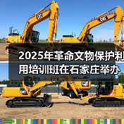 2025年革命文物保护利用培训班在石家庄举办（图1）