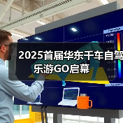 2025首届华东千车自驾乐游GO启幕(图1) 2025首届华东千车自驾乐游GO启幕(图1)