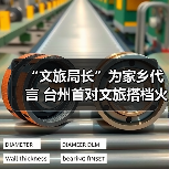 “文旅局长”为家乡代言 台州首对文旅搭档火“出圈”(图1) “文旅局长”为家乡代言 台州首对文旅搭档火“出圈”(图1)