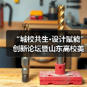 “城校共生·设计赋能”创新论坛暨山东高校美术与设计教育联盟第十届年会举行（图4）