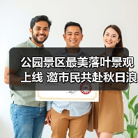 公园景区最美落叶景观上线 邀市民共赴秋日浪漫之约(图3) 公园景区最美落叶景观上线 邀市民共赴秋日浪漫之约(图3)