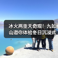 冰火两重天奇观!九如山邀你体验冬日沉浸式暖冬盛宴(图4) 冰火两重天奇观!九如山邀你体验冬日沉浸式暖冬盛宴(图4)