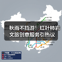 秋雨不挡游!红叶柿岩文旅创意服务引热议(图4) 秋雨不挡游!红叶柿岩文旅创意服务引热议(图4)