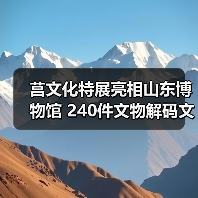 莒文化特展亮相山东博物馆 240件文物解码文明交融（图2）