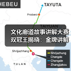 文化廊道故事讲解大赛双冠王揭晓：金牌讲解员与创新奖得主惊艳亮相
