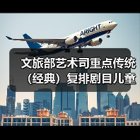 文旅部艺术司重点传统（经典）复排剧目儿童剧《宝贝儿》国庆登陆济南（图4）