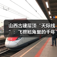 山西古建屋顶“天际线”：飞檐翘角里的千年审美密码（图2）