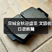 泉城金秋迎盛景 文旅假日谱新篇(图1) 泉城金秋迎盛景 文旅假日谱新篇(图1)