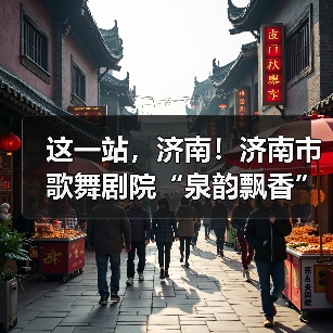 这一站,济南!济南市歌舞剧院“泉韵飘香”进校园,宪法宣传入童心(图4) 这一站,济南!济南市歌舞剧院“泉韵飘香”进校园,宪法宣传入童心(图4)