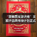 “跟着国宝游济南”文旅IP品牌传播计划正式启动 大型历史文化纪录片《孝堂山》同步首映(图4) “跟着国宝游济南”文旅IP品牌传播计划正式启动 大型历史文化纪录片《孝堂山》同步首映(图4)