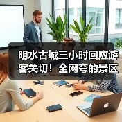 明水古城三小时回应游客关切！全网夸的景区，到底有多“听劝”（图2）