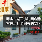明水古城三小时回应游客关切！全网夸的景区，到底有多“听劝”（图3）