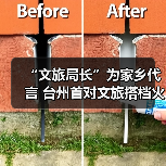 “文旅局长”为家乡代言 台州首对文旅搭档火“出圈”