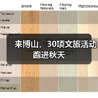 来博山,30项文旅活动跑进秋天(图3) 来博山,30项文旅活动跑进秋天(图3)