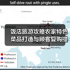 饭店旅游攻略农家特色菜品打造与顾客复购提升方法(图2) 饭店旅游攻略农家特色菜品打造与顾客复购提升方法(图2)